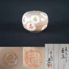 2026年最新】茶道具 香 盆の人気アイテム - メルカリ