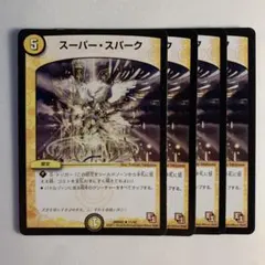 84476 スーパースパーク