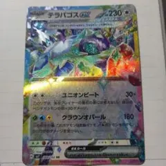 2025年最新】テラパゴスRRの人気アイテム - メルカリ