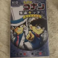 2026年最新】怪盗キッド 予告状の人気アイテム - メルカリ