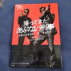 2026年最新】帰ってきたあぶない刑事 パンフレットの人気アイテム