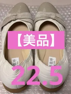 【美品】卑弥呼　スニーカーパンプス　ベージュ　22.5㎝ フラットシューズ