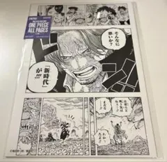ONE PIECE BASE SHOP ALL PAGES　シャンクス