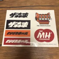 2026年最新】森東 ステッカーの人気アイテム - メルカリ