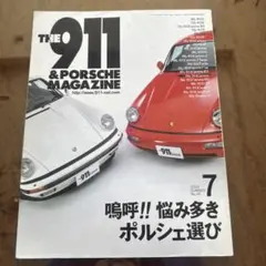 THE 911 & PORSCHE MAGAZINE 2005年7月号
