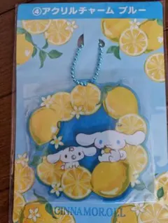シナモロール 当たりくじ ④アクリルチャーム ブルー