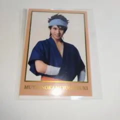 ミュージカル刀剣乱舞　刀ミュ　陸奥守吉行　田村心　クリアカード　真剣乱舞祭