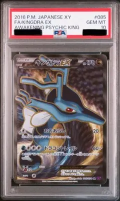 2026年最新】キングドラ psa10の人気アイテム - メルカリ