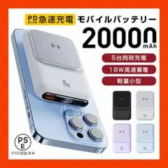 モバイルバッテリー ワイヤレス 20000mAh マグセーフ 軽量薄型 5台同時