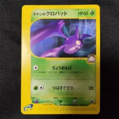アンズのクロバット 1ED ポケモンカード☆VS 066/141 - メルカリ