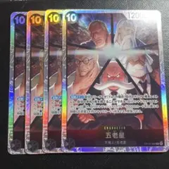 ワンピースカード 五老星　SR 4枚セット