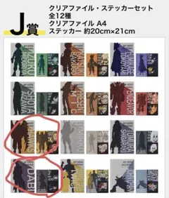 僕のヒーローアカデミア クリアファイル・ステッカーセット(ホークス・荼毘)