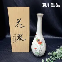 新品　深川製磁　花瓶　菊絵　9号花生　鶴首　花びん　有田焼　宮内庁御用達　木箱入