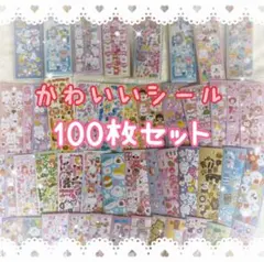 【最安値】 シール 100枚 まとめ売り かわいい 大量 ラメ 動物 d34