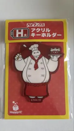 Happyくじ ベイマックス H賞アクリルキーホルダー