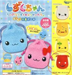 しずくちゃん もこもこ巾着ポーチ はなぢくん ガチャガチャ