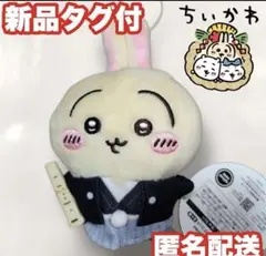 【うさぎ】ちいかわ お正月マスコット ぬいぐるみ