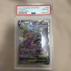 2021ミュウV (PSA10) SR /SA psa10