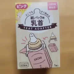 ChuChu 紙パック用乳首 ピンク