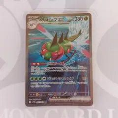 メガヤンマex　SAR　085/063