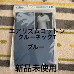 エアリズムコットンクルーネックＴ半袖　XXL
