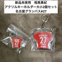 2026年最新】相馬勇紀の人気アイテム - メルカリ