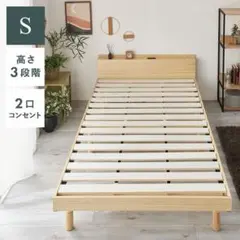 引き取り限定　木製シングルベッドフレーム すのこ 宮棚　コンセント付き
