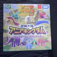 冒険大陸 アニアキングダム DVD
