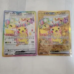 ピカチュウex UR SV8 超電ブレイカー 136/106とSR