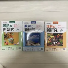 2025年最新】新研究 令和6年度用の人気アイテム - メルカリ