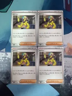 カナリィ　4枚セット