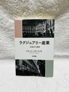 ラグジュアリー産業 ピエール・イヴ・ドンゼ