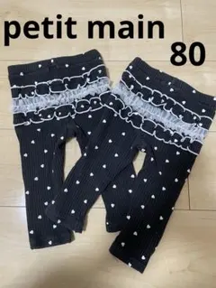 プティマイン petitmain バックフリルレギンス80