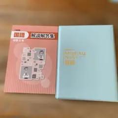 国語 解説解答集 中学2年