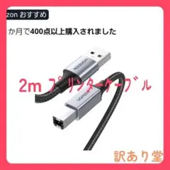 2ｍ UGREEN (80803)プリンターケーブル USB2.0 Type Bのサムネイル