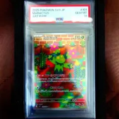 マラカッチ AR PSA10 ポケモンカード マラカッチ AR PSA10 ポケモン - メルカリ