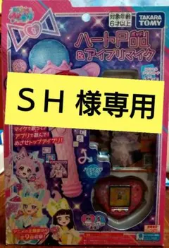 ★値下げ★ひみつのアイプリ