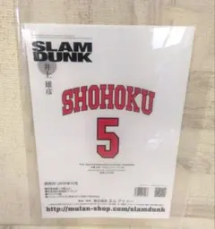 スラムダンク　小暮　　SLAM DUNK SHOHOKU ジャージ 5　ポスターのサムネイル
