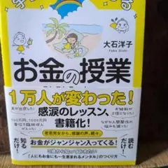 宇宙一ワクワクするお金の授業
