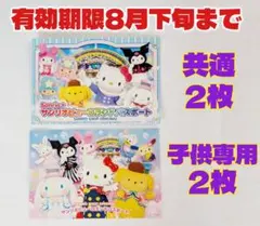 2026年最新】サンリオピューロランド チケットの人気アイテム - メルカリ