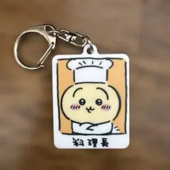 ちいかわ レストラン ちいかわ飯店　キーホルダー 料理長 うさぎ