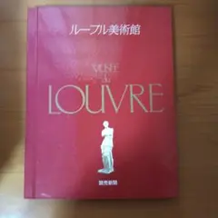 2026年最新】ルーブル美術館 読売新聞の人気アイテム - メルカリ