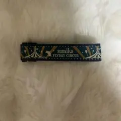 sumika FLYDAY CIRCUS ウィービングバンド 青