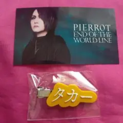PIERROT 5/18 限定ロトグッズ他 PIERROT 5/18 限定ロトグッズ他 PIERROT 5/18 限定ロトグッズ他