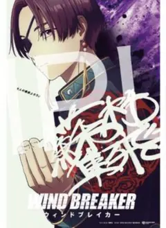 蘇枋隼飛 ウィンブレ 映画 ウィンドブレーカー 入場者特典 ステッカー