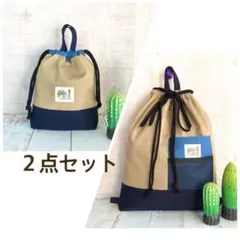 アウトドア風デザイン☆大小巾着袋2点セット　や