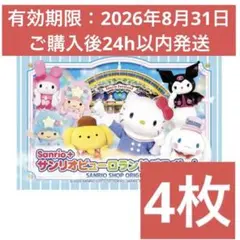 サンリオピューロランド、ハーモニーランド チケット　4枚のサムネイル