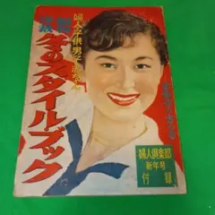 2026年最新】昭和レトロ洋裁本の人気アイテム - メルカリ