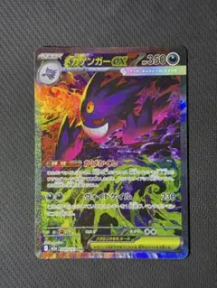 【センタリング◯】メガゲンガーex SAR 240/193