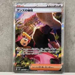 アンズの秘技 SAR スカーレット&バイオレット ハイクラスパック テラスタル…のサムネイル